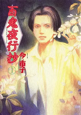 国漫动画雾山棋局海报